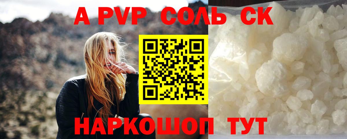 A-PVP СК  закладка  Ульяновск  Вход с VPN  Alfa_PVP крисы CK  А ПВП крисы CK 