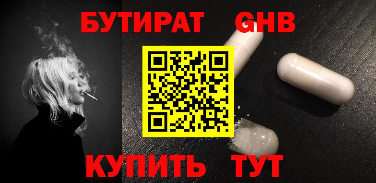 Бутират  БУТИРАТ вода  Вход с VPN  Ульяновск 