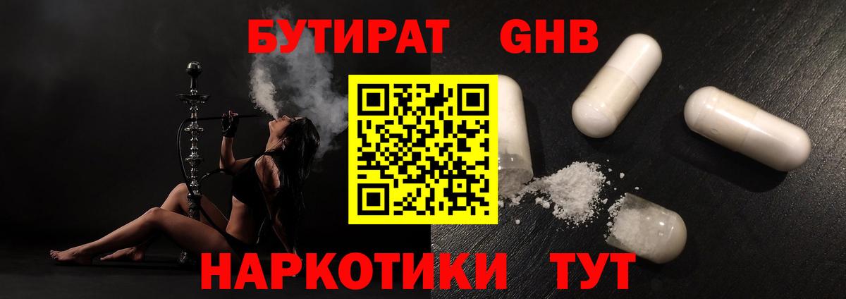 Бутират жидкий экстази Ульяновск