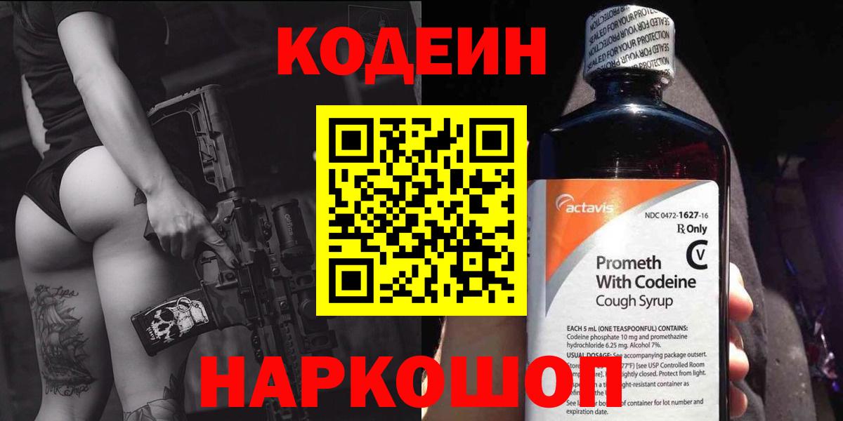Кодеиновый сироп Lean Purple Drank Ульяновск