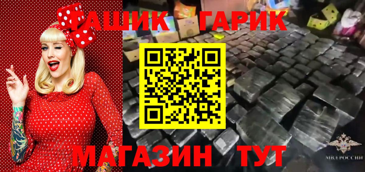ГАШ гашик  Вход с VPN  магазин продажи   Ульяновск 