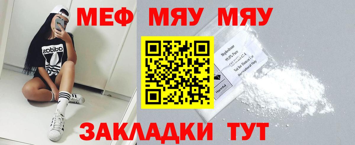   зеркало  МЯУ-МЯУ мяу мяу  Ульяновск  Вход с VPN  МЯУ-МЯУ mephedrone 