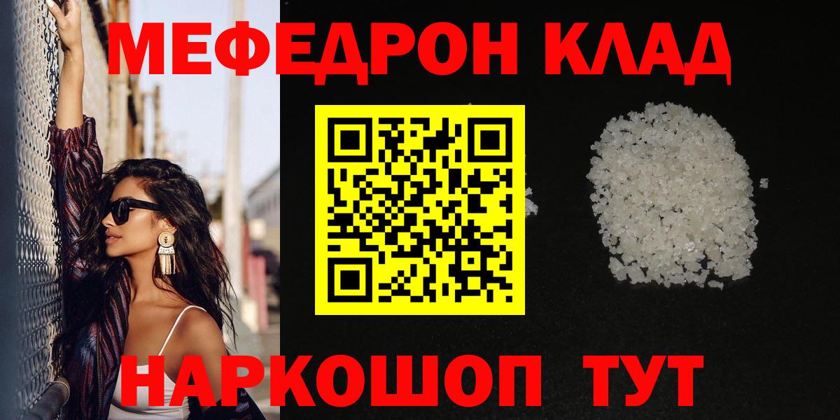 Меф мяу мяу кристаллы Ульяновск