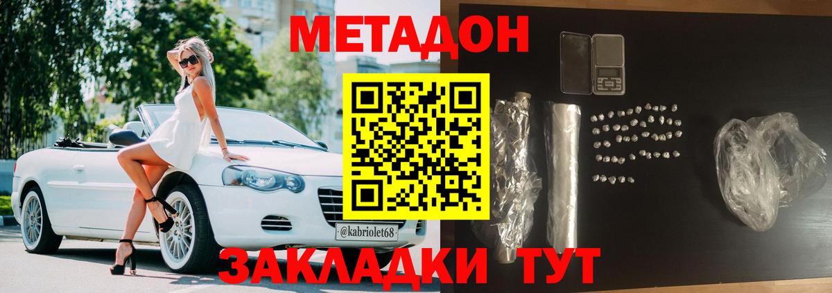 Ульяновск  МЕТАДОН белоснежный  Вход с VPN 