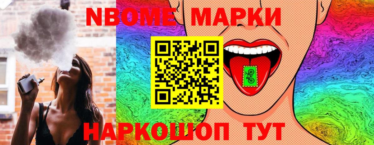 Марки 25I-NBOMe 1500мкг Ульяновск